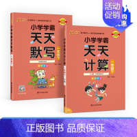 [套装2册]语文+数学 苏教版 六年级上 [正版]小学学霸天天计算天天默写一二三四五六年级上册下册语文数学英语人教版青岛