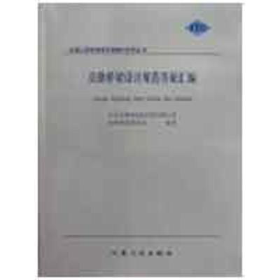 [M]公路桥梁设计规范答疑汇编-9787114077838