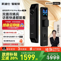 凯迪仕P30ProMax双摄人脸猫眼指纹密码锁智能门锁家用监控电子锁