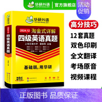 淘金式详解 四级英语真题 [正版]英语四级英语真题淘金式详解备考2024年12月大学英语cet4级考试试卷词汇单词阅读