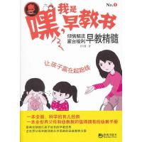 正版新书]嘿!我是早教书1——倾情解读蒙台梭利早教精髓吕巧菱9