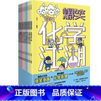 爆笑化学江湖(全10册) [正版]7-14岁爆笑化学江湖(全10册) 王冶著 出版社图书