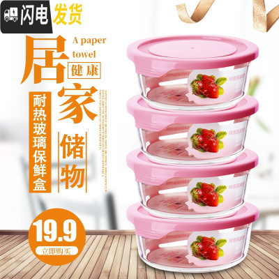 三维工匠[四件只要19.9]冰箱保鲜碗保温便当盒微波炉专用玻璃饭盒套装 简易盖北欧粉圆650四件套保鲜款(非密封)