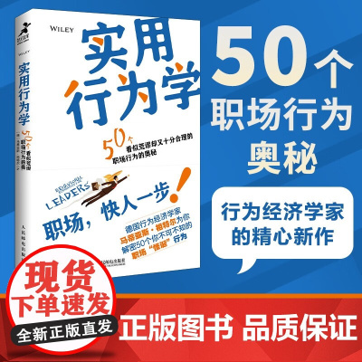 实用行为学 马蒂亚斯·祖特尔 著 经济