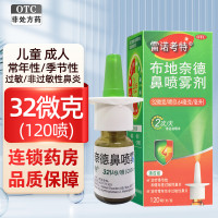雷诺考特布地奈德鼻喷雾剂 32微克/120喷 鼻炎 过敏性鼻炎 雷诺考特(Rhinocort)