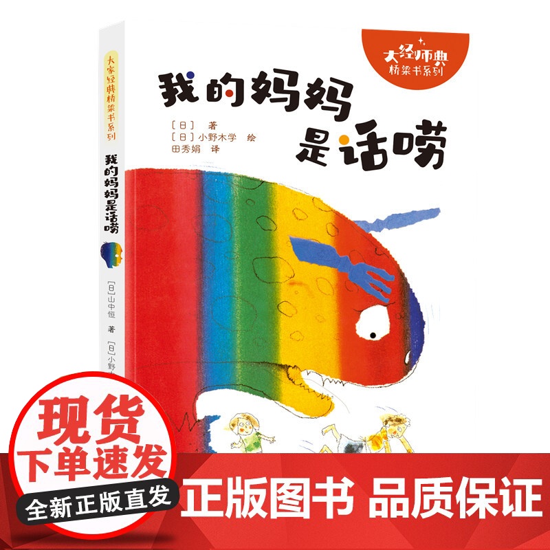 我的妈妈是个话痨/大家经典桥梁书系列