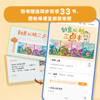 [M]创意玩转三点半 2年级 上册(全4册)-9787559729569