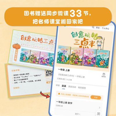 [M]创意玩转三点半 2年级 上册(全4册)-9787559729569