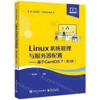 [N]Linux系统管理与服务器配置--基于CentOS7(第2版新工科建设计算机类教材)-9787121440571
