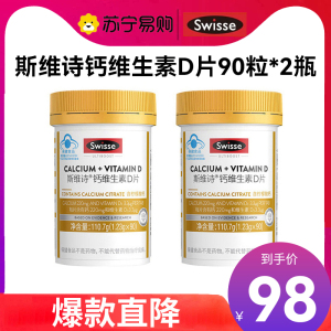 Swisse斯维诗钙维生素D钙片90粒*2瓶 促进柠檬酸钙吸收小颗粒易吞服 蓝帽认证