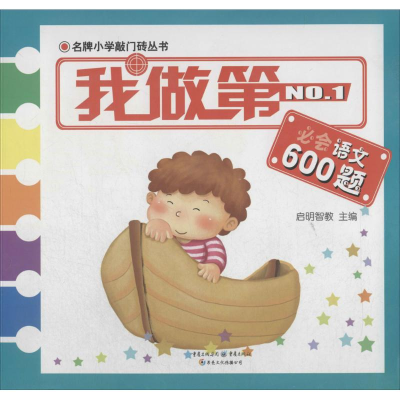 [M]我做第一必会语文600题-9787229082772