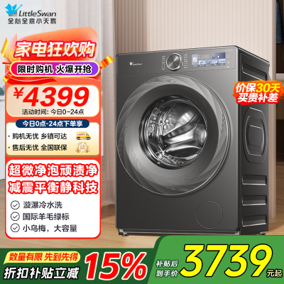 小天鹅(LittleSwan)滚筒洗衣机全自动家用[小乌梅2.0 TG120S83PRO]12公斤大容量 超薄 智能投放