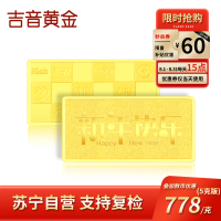 吉音黄金 新年快乐黄金金条5克/2克/10克 足金AU9999纯金金条蛇年送礼本命年2g/5g/10g压岁钱 送绒布袋
