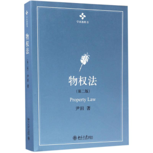 醉染图书物权法9787301282700