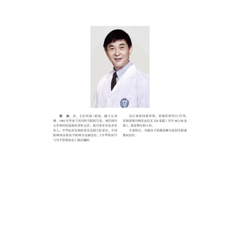 核素治疗临床病例荟萃