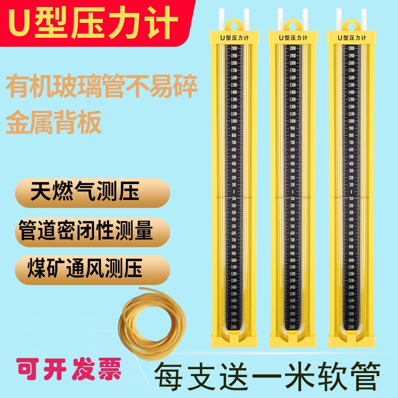 阿斯卡利合金u型有机玻璃管液体水柱表压力计压差计煤矿天然气管道