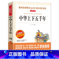 中华上下五千年 [正版]老人与海海明威原著 小学生三四五六年级阅读课外书籍 非必读读物 世界经典外国名著 儿童文学