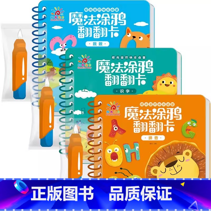 3册 涂鸦翻翻卡识字+拼音+数数 [正版]阳光宝贝撕不烂涂鸦翻翻卡水画本水画本水果蔬菜动物识字车数数拼音1-6岁宝宝启蒙