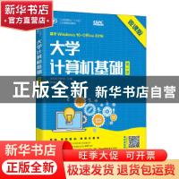 正版 大学计算机基础(第3版微课版基于Windows10+Office2016工业