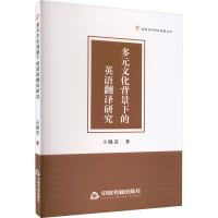 音像多元文化背景下的英语翻译研究王晓芬