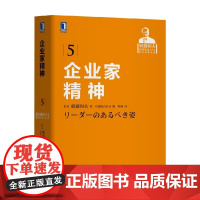 企业家精神 稻盛和夫 著 管理