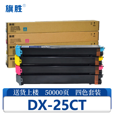 旗胜硒鼓DX-25CT 套