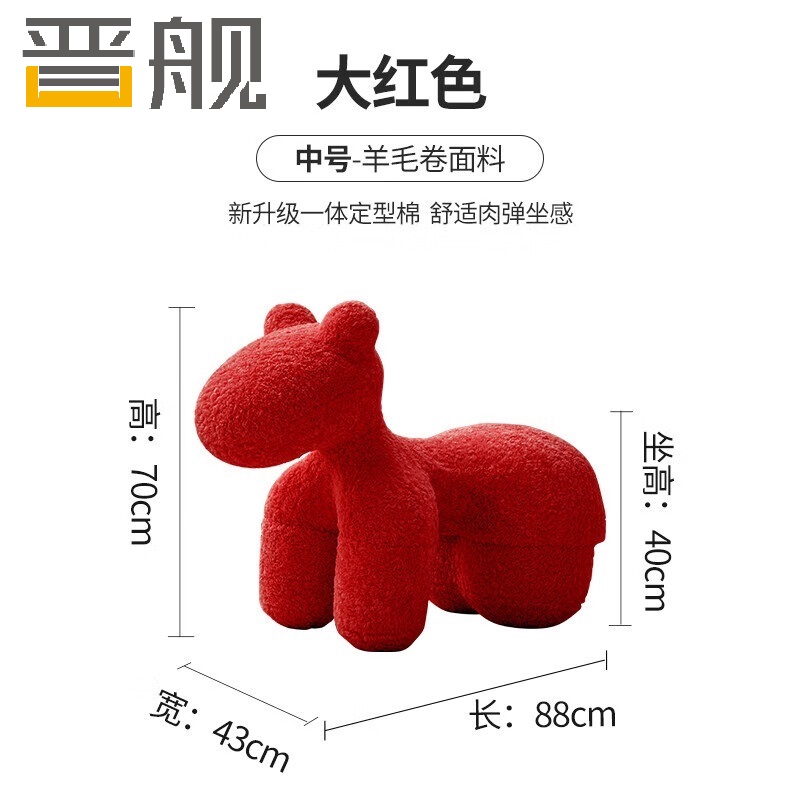 晋舰小马椅儿童动物座椅客厅休闲卡通坐凳沙发中号大红色[羊毛卷料]