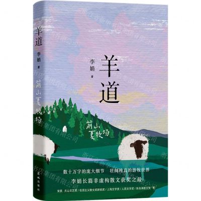 [N]羊道(前山夏牧场)-9787536097087