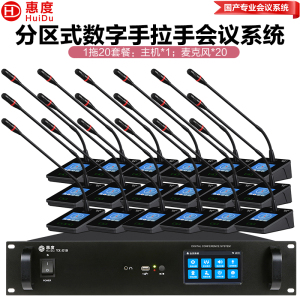 惠度(HuiDu)YX-X10S有线手拉手会议麦克风系统分区式数字智能全触屏视像跟踪电容麦鹅颈话筒一拖二十