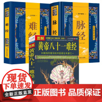 图解黄帝八十一难经难经脉经中医书籍徐文兵著中国中医药出版社 中国中医药出版社 医学卫生 中医 图解黄帝八十一难经 徐文兵