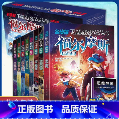 [礼盒装]侦探福尔摩斯探案集全8册 [正版]礼盒装福尔摩斯探案集彩图注音版全套8册漫画小学生版神探儿童一二三年级课外阅读