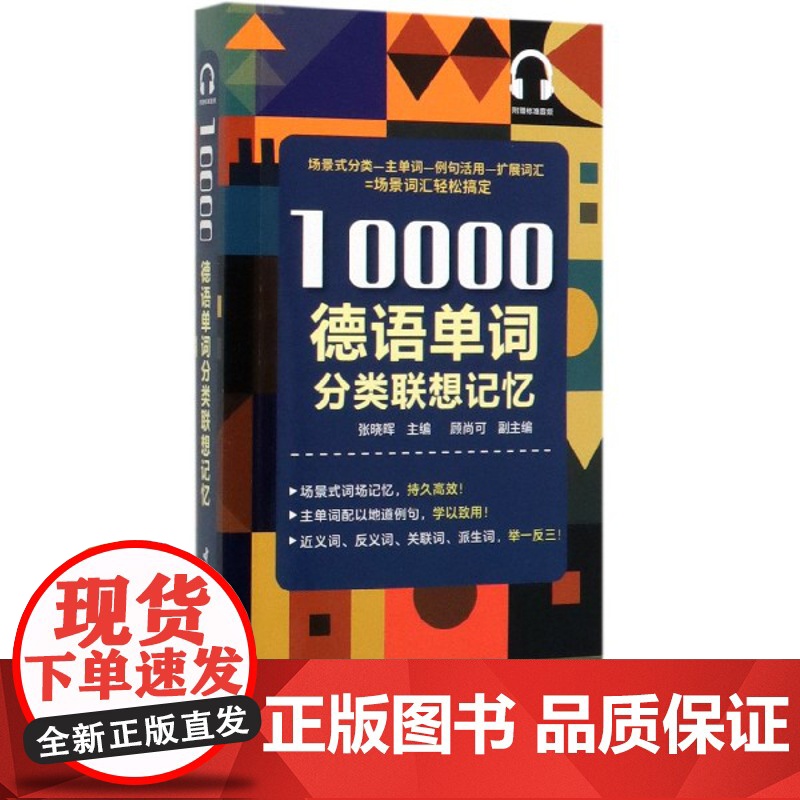 10000德语单词分类联想记忆