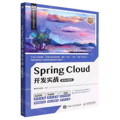 [N]Spring Cloud开发实战(视频讲解版)/软件开发人才培养系列丛书-9787115588661