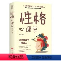 [正版]HY性格心理学人际交往心理学成功励志图书提高情商训练改变自己沟通的智慧书籍心理学治愈系提高人际沟通技巧的书籍