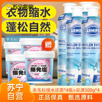 羊毛衫缩水还原*4瓶+彩漂500g*4瓶 羊毛衫缩水还原恢复剂毛衣羊绒衫防缩水毛呢柔顺衣服修复放大蓬松官方正品旗舰店