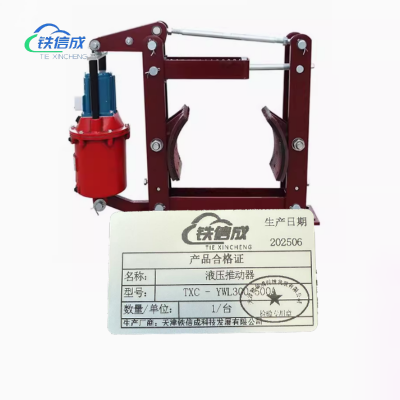 铁信成 液压推动器 TXC - YWL300-500A 台