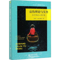 音像哀伤理论与实务 丧子家庭心理疗愈王建平,(没)刘新宪