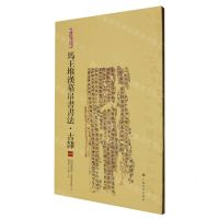 [N]马王堆汉墓帛书书法(古隶1)/简帛书法大系-9787547924099