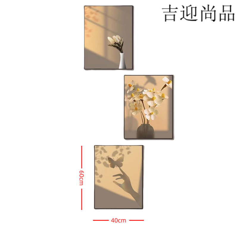 吉迎尚品 装饰画壁画客厅三联画 光影三联画40*60cm 套