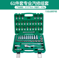 61件汽修工具套装 中飞套筒扳手套装72齿全 单位/套