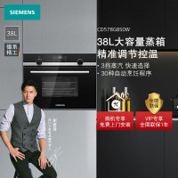 西门子 CD578GBS0W 嵌入式38升大容量电蒸箱烤箱