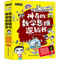 正版新书]读优优神奇的数学思维逻辑书(全六册)喻辉9787572419