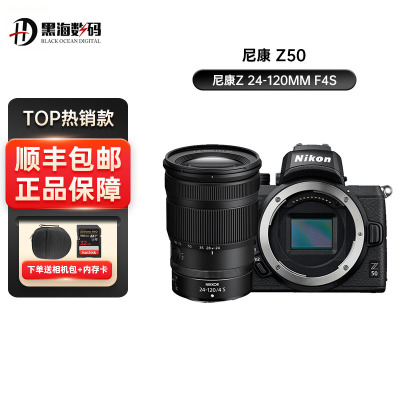 尼康(Nikon) Z 50(Z50)微单相机 入门级微单套机 轻便 Vlog 单机+Z 24-120MM F4S