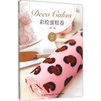 正版新书]彩绘蛋糕卷王森9787518406517
