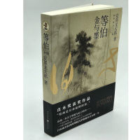 等伯:金与墨 直木奖获奖作品日本画圣长谷川励志奋斗改变命运追起梦想人物传记外国文学小说书