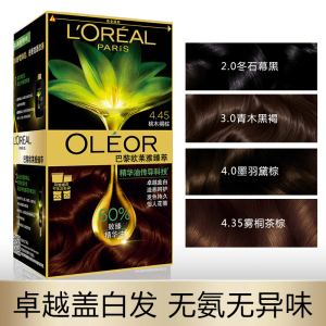 欧莱雅精华油臻粹染发霜植物遮盖白发无氨无异味自然温和不刺激中老年人自己在家染发膏