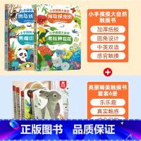 [套装8册]小兔比利4册+摸摸大自然4册 [正版]宝宝触摸书婴儿早教书本 儿童绘本0到3岁启蒙早教认知洞洞翻翻书机关推拉