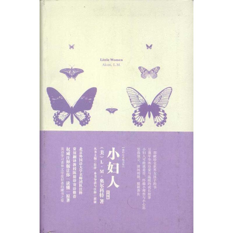 正版新书]我的心灵藏书馆:小妇人(英文版)翟康9787515900803