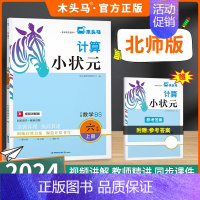计算小状元(北师版) 五年级上 [正版]2024秋分层课课练数学语文英语小学一二三四五六年级上册同步练习册课时作业一课一