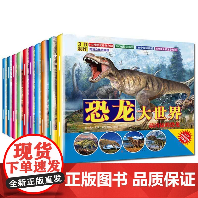 恐龙王国大百科全书10册恐龙书注音版儿童故事绘本幼儿科普类十万个为什么探秘3-6-7-12岁